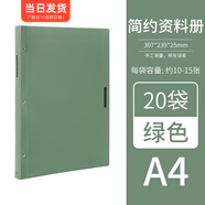 國譽(yù)（KOKUYO）一米新純八孔活頁(yè)本B5可換替芯A5筆記本學(xué)生用外殼可拆卸不硌手本子高顏值復古商務(wù)辦公記事本日系 【A4資料冊·20內袋】綠色