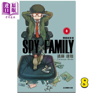 漫畫(huà) SPY×FAMILY 間諜家家酒 8 遠(yuǎn)藤達(dá)哉 臺(tái)版漫畫(huà)書(shū) 東立出版間諜過(guò)家家