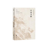 中國文脈（國人必讀的中國文學(xué)簡史?。?
                                         title=