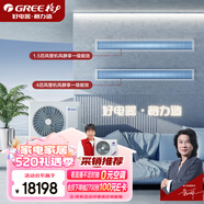格力（GREE）格力風(fēng)管機套裝(風(fēng)靜享系列1.5匹一級風(fēng)管機+風(fēng)靜享系列小4匹一級風(fēng)管機)