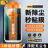 惠舟【定位秒貼】紅米note13/pro鋼化膜無(wú)塵倉Redmi note13pro防窺手機膜除塵神器全屏防塵防爆保護膜 紅米note13/13pro丨防窺款丨2片裝 除塵秒貼膜丨頂配版無(wú)塵艙