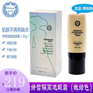 UZUPRO 迪傳1奇面部精華 妍皙隔離遮瑕霜嫩綠色30g
