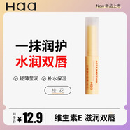 Haa蝦青素變色唇膏潤唇膏茉莉桂花葡萄保濕唇油唇膜凡士林秋冬去死皮 桂花唇膏2.4g