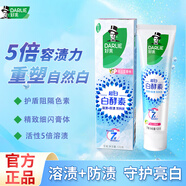 好來（DARLIE）（原黑人）白酵素牙膏120g清新口氣溶解去牙漬煙漬凈白提亮 依蘭花香120g*1支 黑人