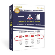 2021年全國廣播電視編輯記者、播音員主持人資格考試一本通.編輯記者分冊