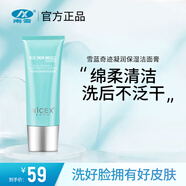 南雪雪藍奇跡凝潤保濕潔面膏補水保濕深層清潔洗面奶男女