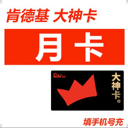 【直沖】KFC肯德基大神卡月卡30天早餐6折下午茶大神卡免配送費kfc大神會員 一個月