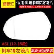 恒悉適用原廠奧迪A6L后視鏡片 A4L A3 A5 Q3 Q5 Q7倒車鏡片  反光鏡片 A6L/C7 12-18款 左鏡片 帶加熱