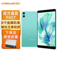 臺電P85T安卓二合一平板電腦8英寸金屬機身4+64掌上Mini小屏學(xué)生網(wǎng)課學(xué)習娛樂(lè )影音游戲pad P85T+皮套