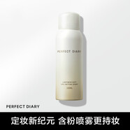 完美日記細霧柔紗鎖妝噴霧含粉快速成膜定妝噴霧控油不易脫妝 細霧柔紗鎖妝噴霧100ml