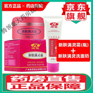 新膚螨靈霜艦旗官方店 新膚滿螨靈霜 官方南雪草本軟膏新膚螨靈霜艦旗店 南雪新膚滿靈霜20g+洗面奶