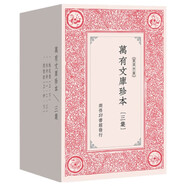 萬有文庫珍本三集 古典文學(xué)國學(xué)稀見復(fù)刻本