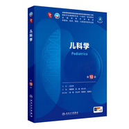 內科學第十版人衛(wèi)版 生理學外科學婦產科學兒科學有機化學藥理學神經病學第九版9輪診斷學病理學生物化學與分子生物學第10版新版第十輪臨床醫(yī)學本科教材全套人民衛(wèi)生出版社 第十版醫(yī)學人衛(wèi)教材 兒科學（第10版