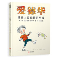 愛德華·世界上最恐怖的男孩 “甘伯伯”經(jīng)典之作 人心本善 正向引導  約翰·伯寧罕作品3-6歲（啟發(fā)出品）六一兒童節(jié)禮物女孩男孩