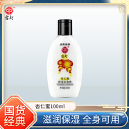 宮燈（gongdeng）杏仁蜜保濕補水滋潤身體乳清爽不油膩浴后乳玫瑰乳液套裝經(jīng)典國貨 杏仁蜜100ml*1瓶