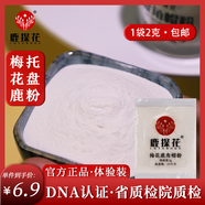 鹿探花鮮鹿茸2025新割鮮梅花鹿茸整根泡酒煲湯可切 省級質(zhì)檢丨 DNA保真 梅花鹿角帽粉【體驗(yàn)裝】1袋2g