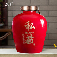 茅臺(tái)酒瓶空瓶景德鎮(zhèn)陶瓷酒壇子家用密封3/5/10/20/30/50/100斤酒瓶泡酒罐酒缸 20斤裝紅色私藏(送底座酒提)