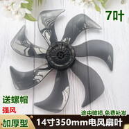 美菱（MeiLing）通用落地扇FS-40A（29）扇葉350mm電風(fēng)扇葉子落地扇葉片7葉 7葉