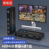 ETUOX分屏器四進(jìn)一出4K hdmi畫(huà)面分割器4口高清視頻無(wú)縫切換器不黑屏電腦顯示器屏幕同步器一體機1080P