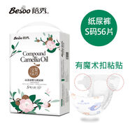 蓓秀山茶油嬰兒紙尿褲尿不濕干爽防紅臀 紙尿褲S56片1包