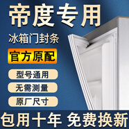 適用帝度冰箱密封條門膠條原廠通用配件大全冰柜磁性門封條密封圈家用BCD吸力磁條皮條上中下膠圈邊條壓條 下門 封條【留言型號】 灰色封條