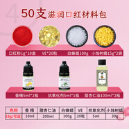 MAYCHEER手工diy口紅材料包工具新手套裝自制口紅色粉唇膏模具天然植物 50支滋潤口紅材料包