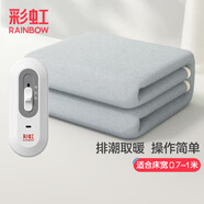 彩虹電熱毯單人電褥子（長1.5米寬0.7米）無紡布自動斷電宿舍電暖毯子
