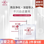 寵愛(ài)之名（For Beloved One）保濕提亮膚色面部護膚 寵愛(ài)之名亮白凈化面膜3片*1盒