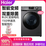 海爾EG100MATE2S智能變頻滾筒洗衣機10公斤全自動家用大容量除菌除螨 全國聯(lián)保