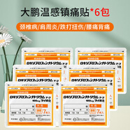 日本大鵬溫感膏藥貼藥膏消炎腰肩鎮痛貼代購7片進(jìn)口 大鵬7貼溫感貼-6包共42貼