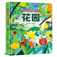 小眼睛看大世界翻翻書(shū) 揭秘花園 低幼系列 多個(gè)主題場(chǎng)景 向孩子揭秘花園里的秘密 滿(mǎn)足孩子的好奇心 