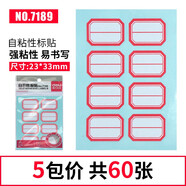 得力（deli） 不干膠標簽紙自粘性標簽貼紙口取紙小標簽價(jià)格標簽貼標簽批發(fā) 23*33mm（5包60張共480枚）7189