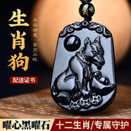 羅晶慧黑曜石十二生肖吊墜本命年12屬相隨身掛件項鏈男女款情侶吉祥物 黑曜石生肖狗【附證書(shū)】