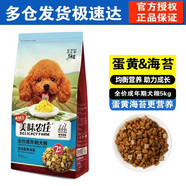 開(kāi)飯樂(lè )狗糧美味農莊成犬糧亮毛添加蛋黃海苔泰迪貴賓通用型 蛋黃海苔成犬5kg(新款雙拼)