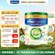 美素佳儿（Friso）皇家有机系列 港版3段 婴幼儿配方营养奶粉 800g/罐