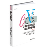 交易對手信用風險和信用價值調整（第二版）