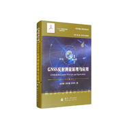 GNSS反射測量原理與應用//衛星導航工程技術(shù)叢書(shū) 楊元喜 主編