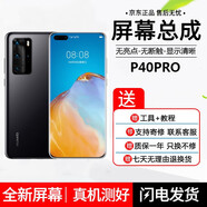 羽魔（YUMO）適用于華為mate30/p30 pro/40/50屏幕總成/手機維修/內(nèi)外玻璃顯示觸摸液晶屏幕 P40pro屏幕總成【純原OLED帶指紋】