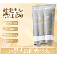 韓紀(jì)（HANKEY）去黑頭洗面奶氨基酸白泥雙管潔面乳深層清潔毛孔控油保濕學(xué)生軍訓(xùn) 去黑頭雙管洗面奶3支 100g/支