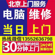 北京電腦維修上門維修電腦硬盤數(shù)據(jù)恢復(fù)/蘋果聯(lián)想戴爾筆記本臺(tái)式機(jī)一體機(jī)/不開機(jī)/黑屏不顯示/