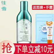 佳雪神鮮水肌底菁華液80ml補水保濕滋潤提亮膚色高煙酰胺精華液女
