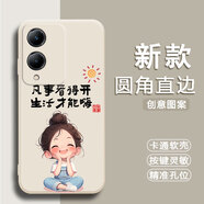 倍思力適用vivoy36手機殼y36m/y36i/s17全包邊y33t潮男女y12歐美V2318A磨砂動(dòng)漫防摔潮新年款中國風(fēng)軟殼 古董白-樂(lè )觀(guān)生活（TFZH01） VIVO Y36