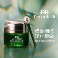 DECORRACK臻粹眼部精華霜15ml 淡化細紋黑眼圈熬夜霜 送禮物女朋友小綠瓶 DR臻粹煥顏眼部精華霜15ml