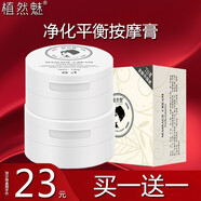 植然魅（ZHIRANMEI） 植然魅凈化平衡按摩膏抖音煥顏竹炭身體按摩面部按摩霜 一盒裝(到手2盒,11.5/盒）