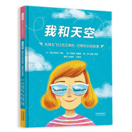 我和天空：先鋒女飛行員貝弗利·巴斯機長的故事 一本關(guān)于先鋒女性的勵志繪本6-9歲（啟發(fā)出品）