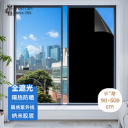 墨斗魚防曬隔熱玻璃貼膜貼紙遮陽貼紙防曬防走光窗戶防窺遮陽膜全遮光