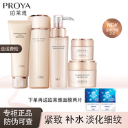 珀萊雅（PROYA）旗艦正品水乳護(hù)膚套裝補(bǔ)水提拉緊致保濕潤膚護(hù)膚品化妝品媽媽 洗水乳面霜眼霜五件套