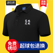皓衣閣企業(yè)Polo文化衫定制印logo工作服T恤刺繡冰絲工衣定做活動(dòng)聚會(huì )衫 【冰離子商務(wù)款】黑色 S