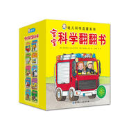 寶寶科學(xué)翻翻書(shū)（幼兒科學(xué)啟蒙閱讀啟蒙書(shū)，撕不爛的紙板書(shū)，立體翻頁(yè)色彩豐富，套裝10冊(cè)）