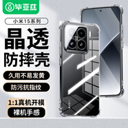 畢亞茲畢亞茲適用小米15手機(jī)殼 xiaomi15保護(hù)套 鏡頭全包防摔四角氣囊防污抗指紋清爽透明軟殼 JK763透明